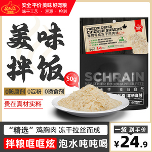 施瑞恩宠物冻干鸡肉丝挑食骗水