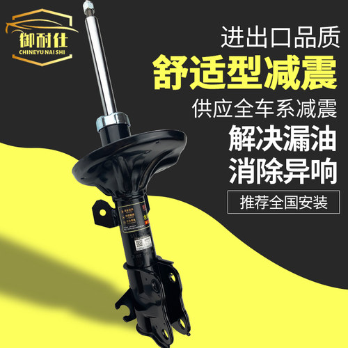 适用迷迪君马s70s福田减震器