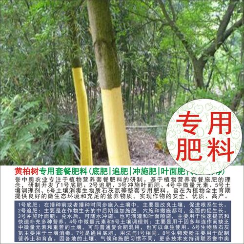 誉中奥黄柏树专用生物碳有机肥
