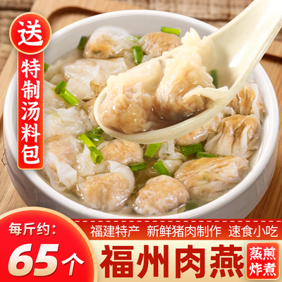 福建特产福州肉燕小馄饨速食食品云吞混沌早餐半成品小吃扁肉扁食