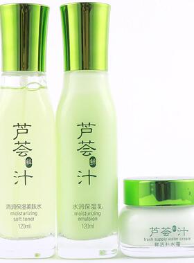 雪妮诗芦荟汁护肤套装水润保湿乳补水滋润锁水霜清爽不油学生护肤