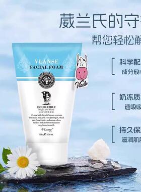 威兰氏Q10牛奶洗面奶深层清洁毛孔保湿控油修复屏障氨基酸洗面奶