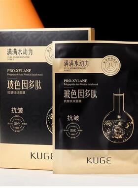 酷格玻色因多肽抗皱抚纹面膜 保湿补水提拉紧致男女护肤用 正品