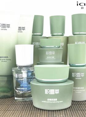 韵颜堂积雪草系列化妆品套装女补水保湿提亮紧致水乳霜妈妈护肤品