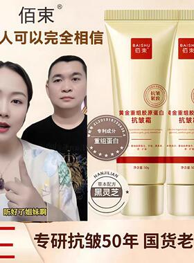 陈阳推荐佰束黄金膏重组胶原蛋白抗皱霜紧致抗衰老淡化细皱纹面霜