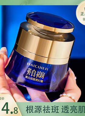 海萃尔美白祛斑贵妇膏55g 淡化色斑去黑色素黄气改善暗沉素颜面霜