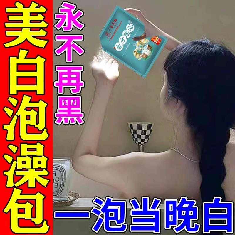 泡澡美白嫩肤专用瑶浴中药包一洗白全身美白神器告别黑皮肤沐浴露图片