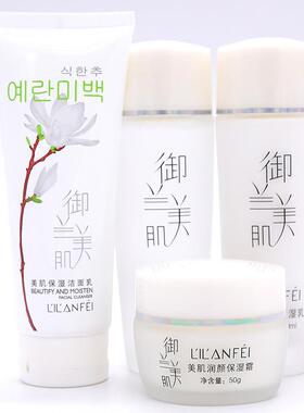 丽兰妃正品御兰美肌护肤品套装柔肤水保湿洁面乳补水控油抗氧化女