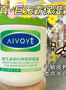 维生素原B5润滑保湿霜全身通用身体乳保湿滋润润肤乳秋冬爆款