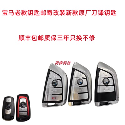 宝马钥匙改刀锋宝马钥匙原厂刀锋