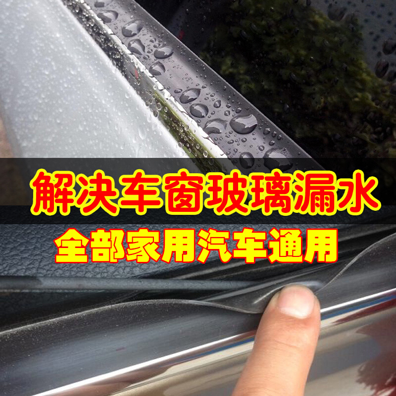 *车窗密封条汽车玻璃胶条卡条更换门窗户升降通用车门震动异响静