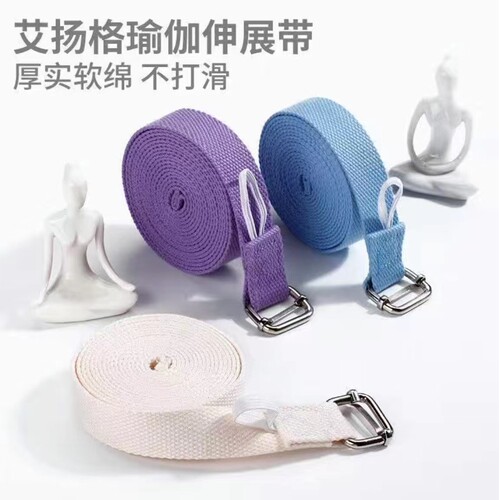 艾扬格瑜伽伸展带纯棉无弹力开背