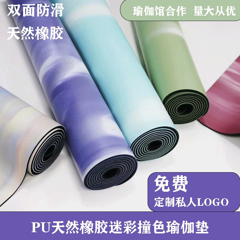 PU瑜伽垫天然橡胶加宽防滑吸汗定制迷彩撞色土豪垫健身垫定制logo