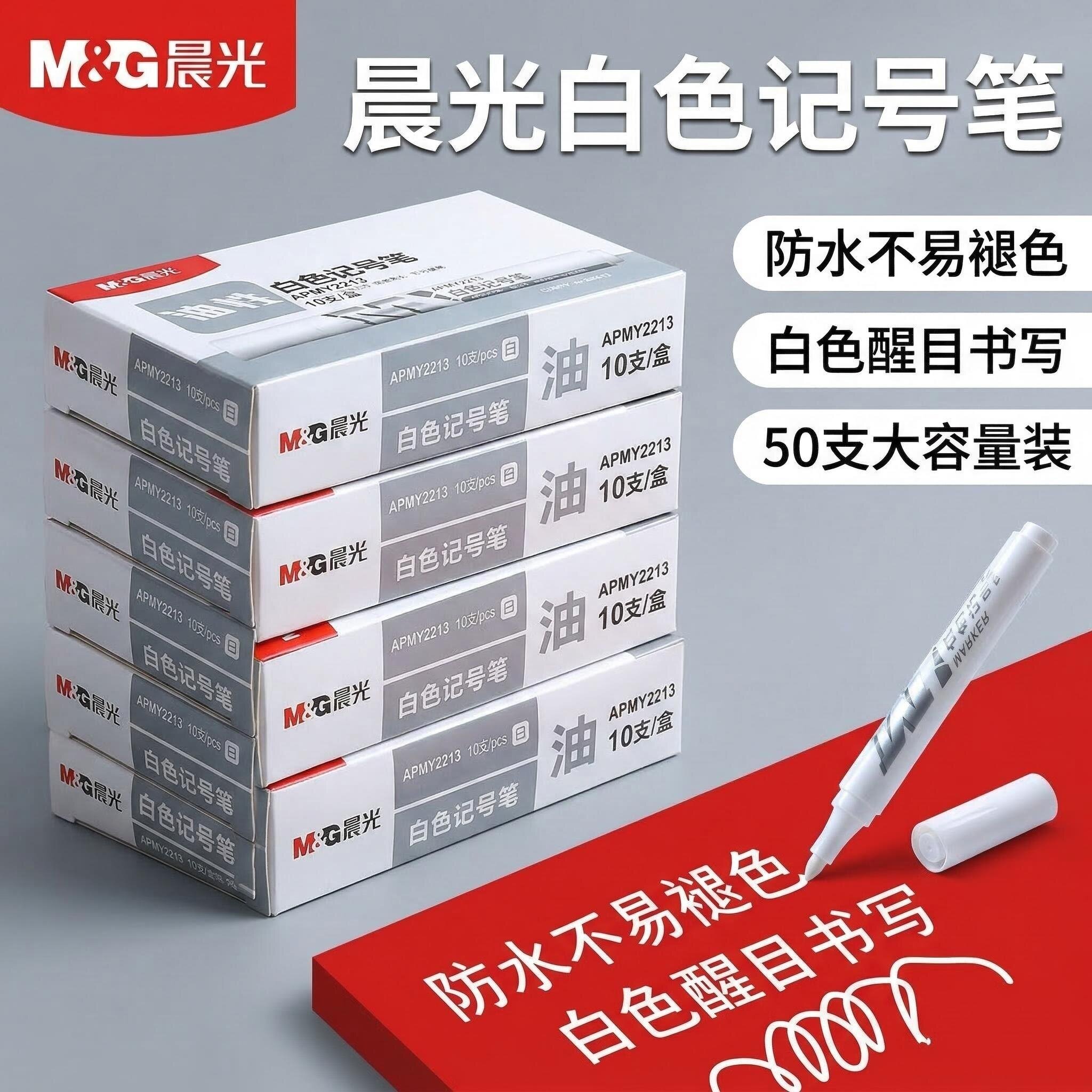 晨光油性记号笔防水速干不掉色