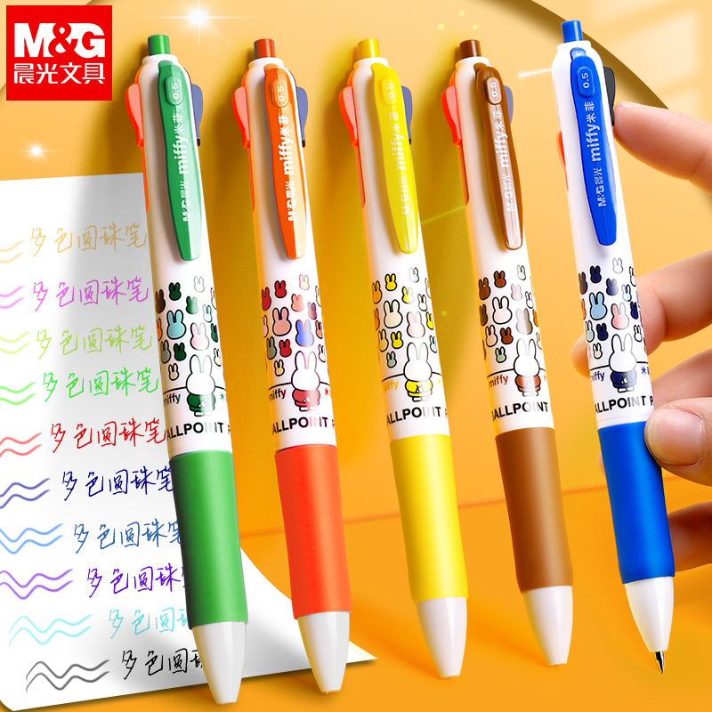 M＆G/晨光四色圆珠笔多色一体