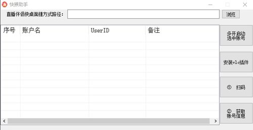 快猴助手直播伴侣记忆多开永久不失效不掉线