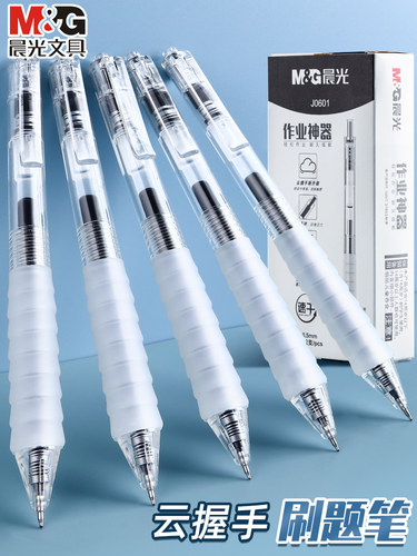 晨光作业神器st笔头按动中性笔agpj0601舒适云握手软胶黑速干顺滑