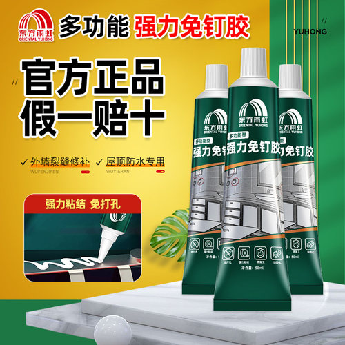 雨虹钉胶强力胶墙玻璃胶