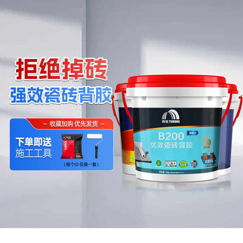 雨虹瓷砖背胶强力防掉砖抗收缩图片