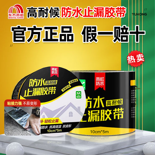 雨虹防水胶带房顶补漏材料