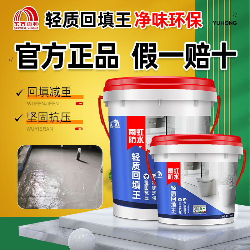 雨虹防水轻质回填王水泥浆