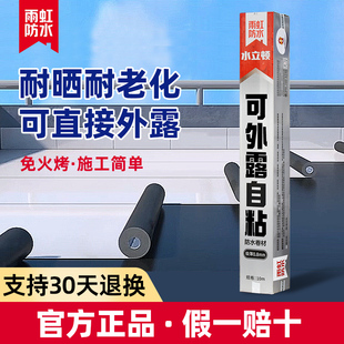 屋顶彩钢瓦隔热补漏材料 东方雨虹防水自粘防水sbs沥青可外露卷材