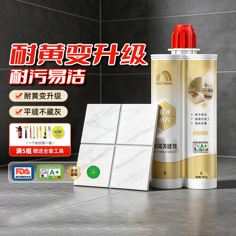 雨虹美缝剂地砖瓷砖专用胶填缝剂卫生间家用防水防霉十大品牌