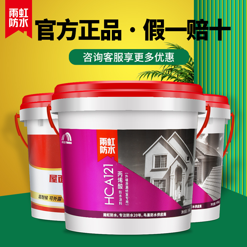 雨虹防水屋面屋顶外墙透明防水胶121/122阳台楼顶隔热涂料补漏胶