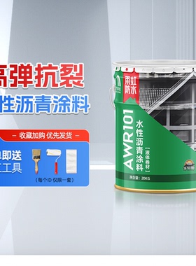 雨虹防水水性沥青涂料平房屋顶补漏胶材料液体卷材漏水防漏AWR101