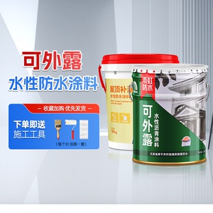 雨虹可外露防水水性沥青涂料屋面屋顶平房裂缝补漏斜屋防水胶涂料