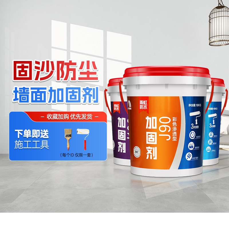 雨虹墙固地固内墙固化剂墙面加固剂胶处理剂J90界面剂J100固沙宝,基础建材,界面剂,淘宝优惠券,粉丝福利购,淘宝优惠卷