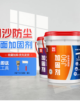 雨虹墙固地固内墙固化剂墙面加固剂胶处理剂J90界面剂J100固沙宝