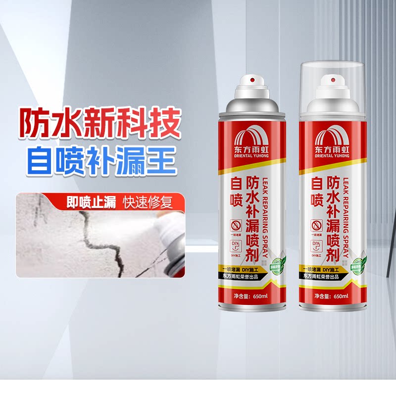东方雨虹屋顶防水补漏喷雾材料堵漏王聚氨酯外墙楼房顶自喷涂料胶