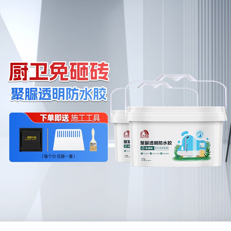 雨虹防水免砸砖厨房卫生间浴室瓷砖面补漏材料透明防水胶涂料图片