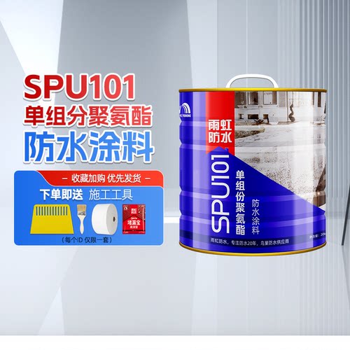 雨虹SPU101聚氨酯防水涂料