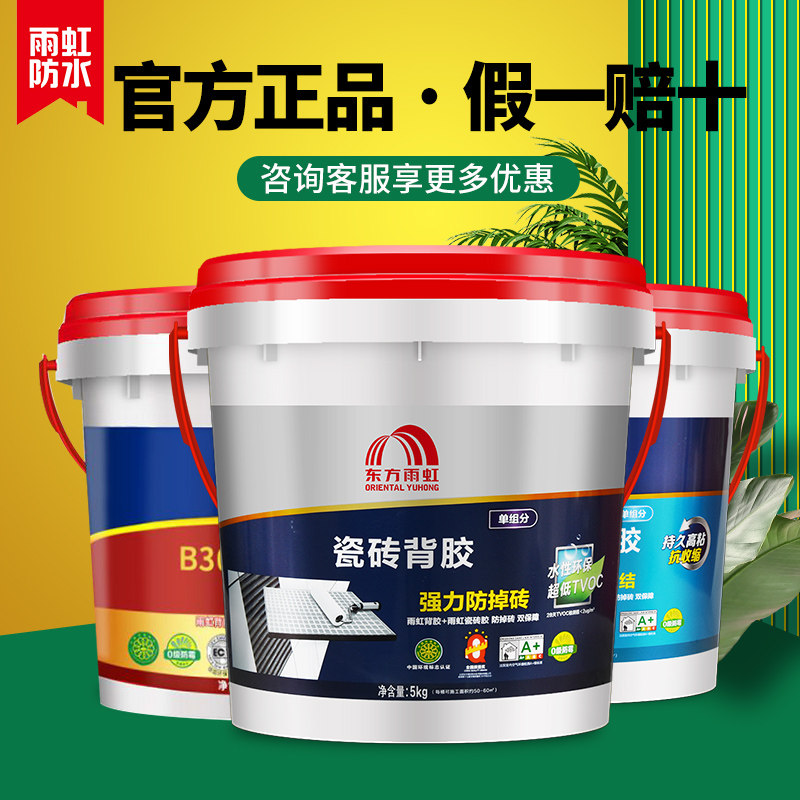 雨虹背胶瓷砖墙砖玻化砖强力桶装高强背涂粘接剂胶泥5kg东方雨虹怎么样,好用不?