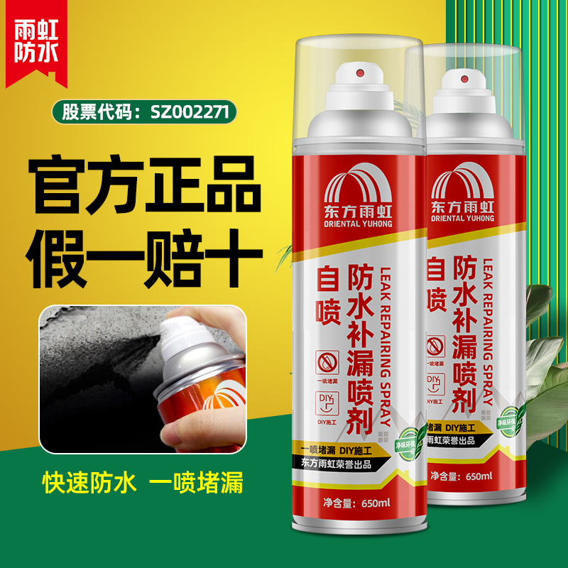 雨虹防水材料屋顶外用自喷防水涂料白色黑色补漏喷剂外墙东方雨虹