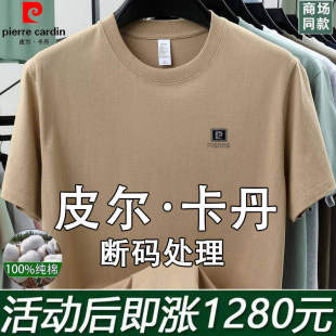 打底衫 皮尔卡丹夏季 t恤宽松休闲纯色圆领上衣半袖 100纯棉短袖 男士