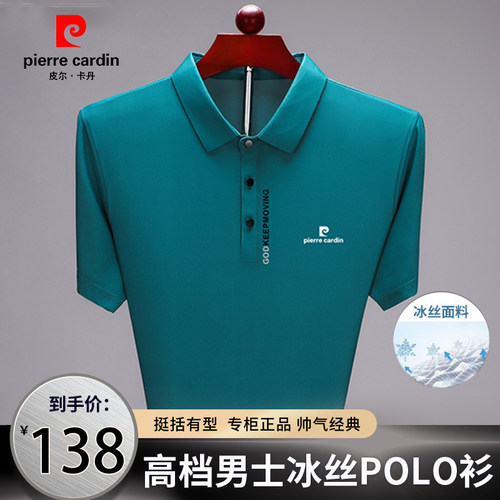 皮尔卡丹男士冰丝无痕短袖Polo衫
