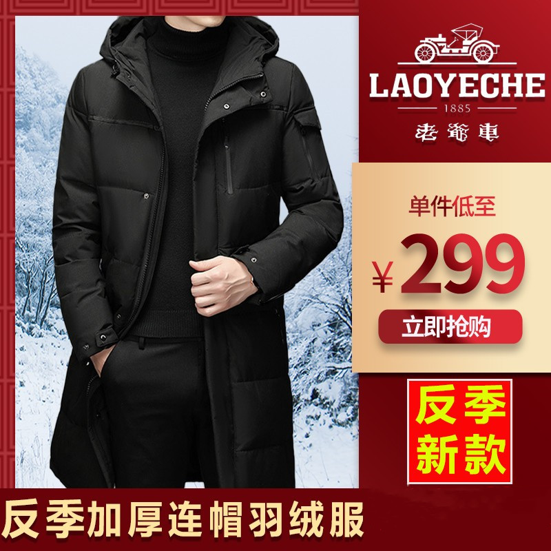 香港老爷车男士加厚白鸭绒羽绒服冬季保暖爸爸装中长款连帽外套男