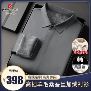 皮尔卡丹高档桑蚕丝羊毛加绒衬衫男士冬季保暖弹力无痕衬衣打底衫