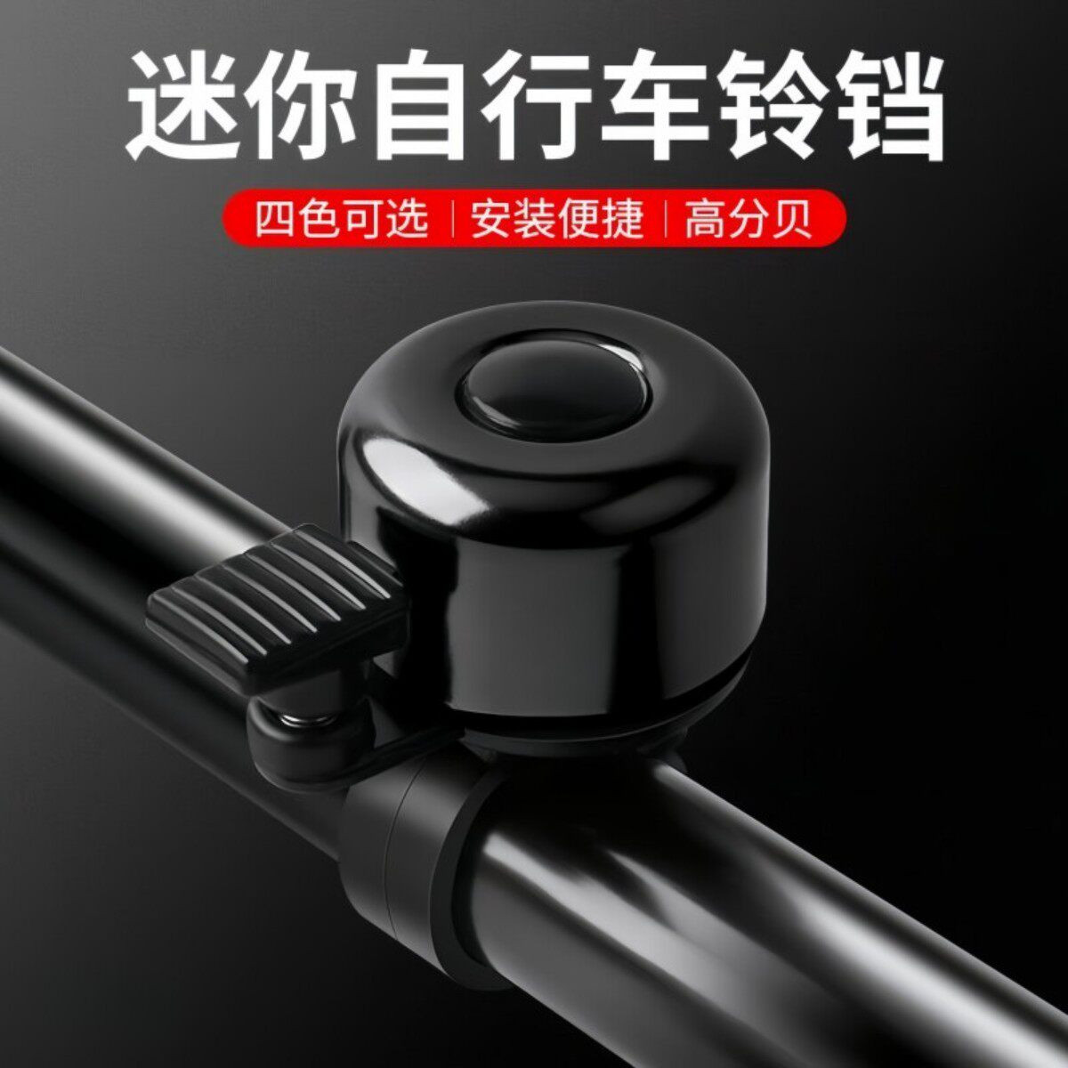 自行车铃铛超响亮山地车通用大音量公路车铃单车喇叭骑行配件装备