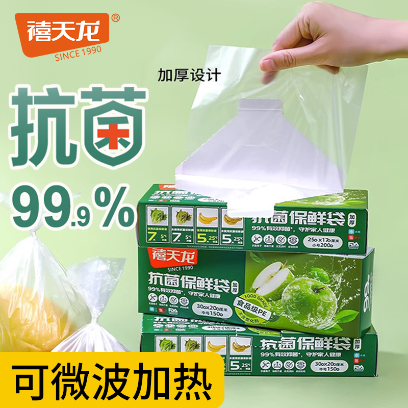 禧天龙密封保鲜袋盒装抽取式一次性家用食品级冷冻微波专用食品袋