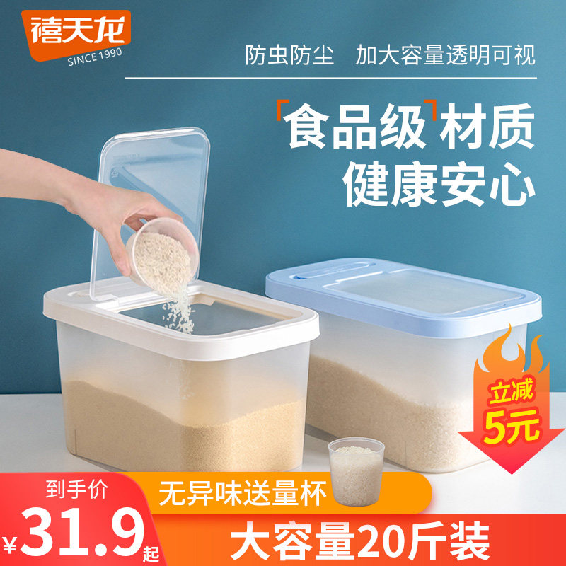 禧天龙米桶家用食品级防虫防潮密封米桶米缸大米面粉桶收纳储米箱怎么看?