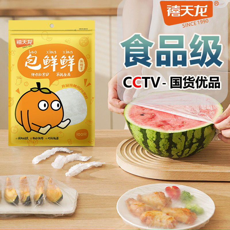 禧天龙保鲜膜套食品级剩菜pe保鲜袋带松紧冰箱盖碗一次性保鲜膜罩,餐饮具,保鲜膜套,淘宝优惠券,粉丝福利购,淘宝优惠卷