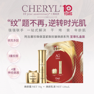 紧致抗皱焕颜乳霜 50g ｜CheryI阿古屋珍珠保湿 抗皱紧致套装 120ml