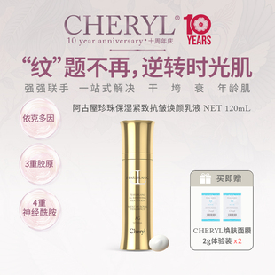 120ml 紧致抗皱焕颜乳液 首发｜CheryI阿古屋珍珠保湿 新品