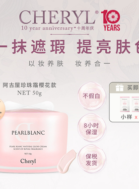 Cheryl日本阿古屋珍珠隔离霜遮瑕素颜霜妆前乳打底保湿提亮三合一