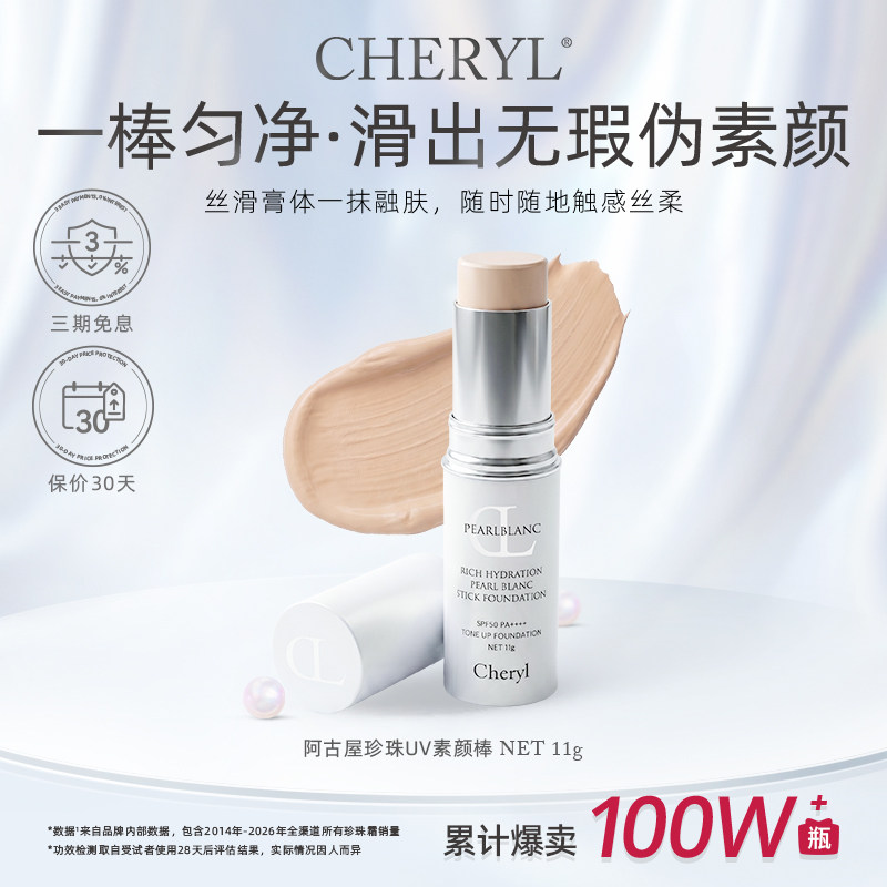 滋焕亮肤色日本Cheryl
