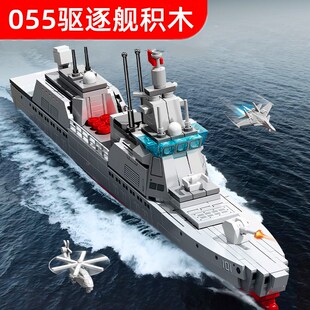 055驱逐舰积木森宝强国军事系列组装模型男孩小颗粒拼装玩具礼物